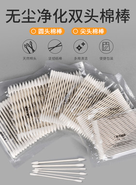 鑫唯科超细不掉毛无尘净化棉签