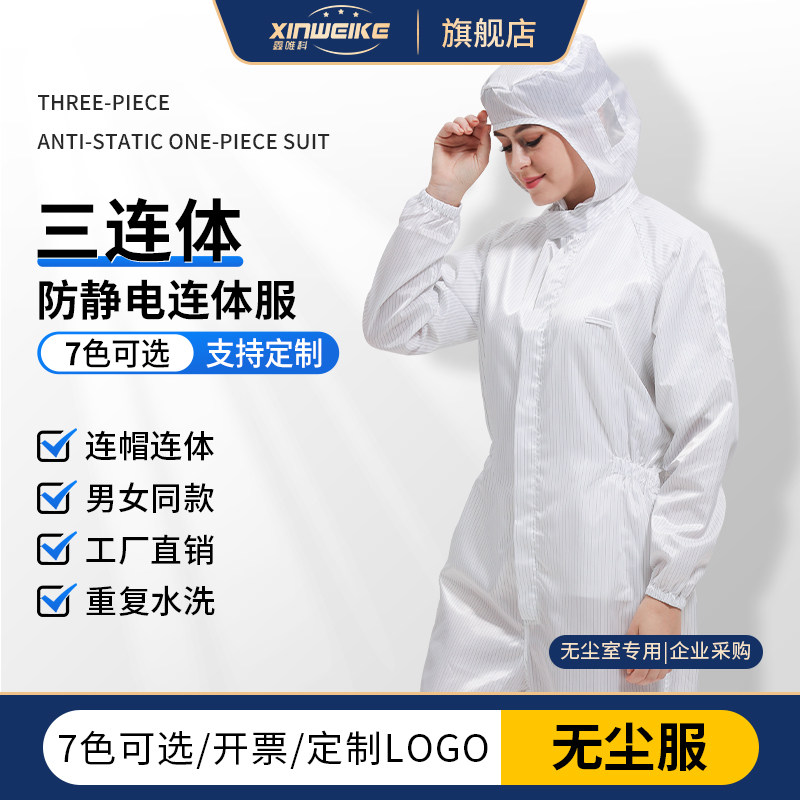 连帽连体防尘服女白色电子厂千级车间一体防静电防护喷漆服无尘服