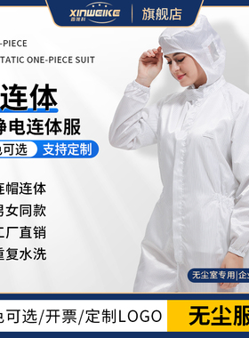 连帽连体防尘服女白色电子厂千级车间一体防静电防护喷漆服无尘服