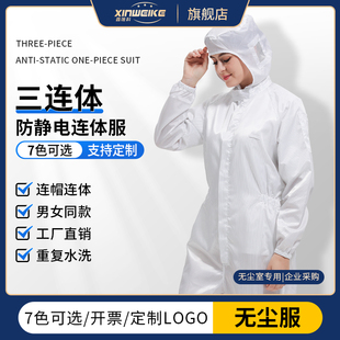 连帽连体防尘服女白色电子厂千级车间一体防静电防护喷漆服无尘服