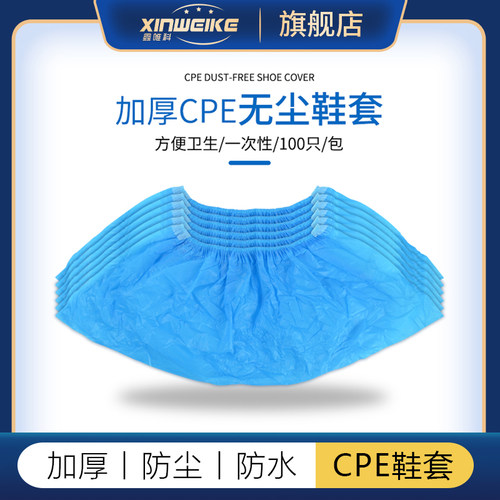 一次性CPE鞋套加厚耐磨100只装