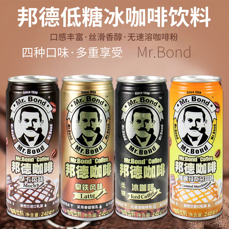 旺旺邦德咖啡提神熬夜咖啡拿铁美式冰咖即饮罐装包邮240ml*3罐