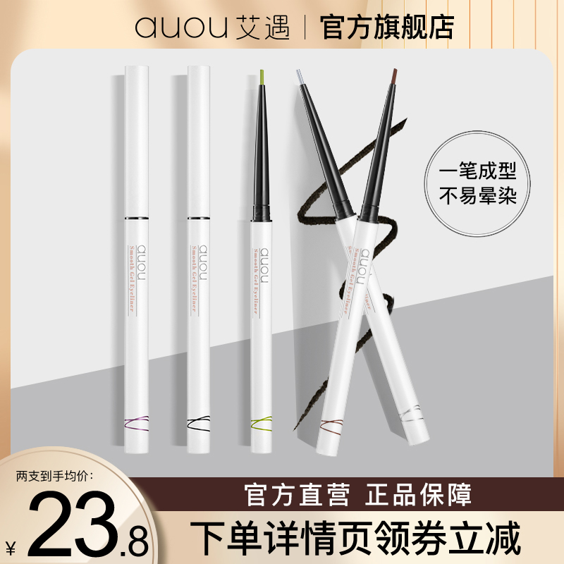 auou艾遇不晕染极细头眼线胶笔