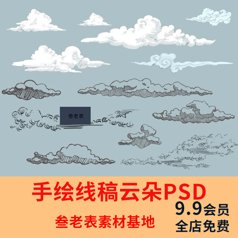 插画风拼贴矢量线稿风手绘白云朵天空背景云彩psd分层素材png免扣