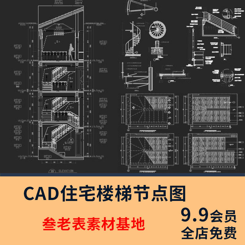 室内住宅楼梯节点大样图平面立面图剖面图扶手栏杆cad图纸施工图