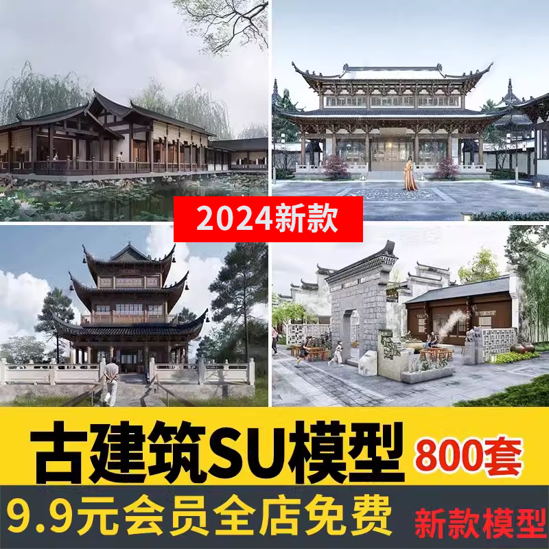 草图大师古建su模型中式古建筑sketchup亭子城墙牌楼设计素材库