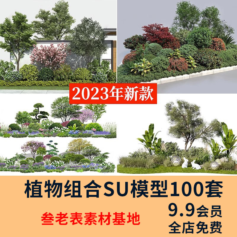 现代园林景观树su模型植物组团乔木灌木地被花卉sketchup草图大师