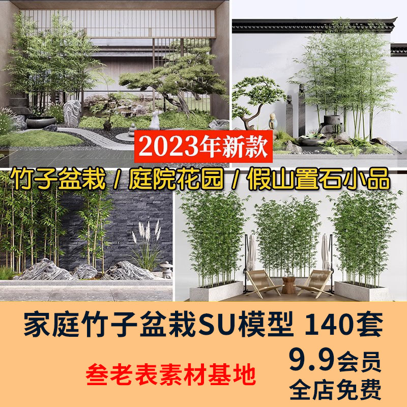 禅意新中式日式庭院花园竹子盆栽假山置石景观小品草图大师SU模型