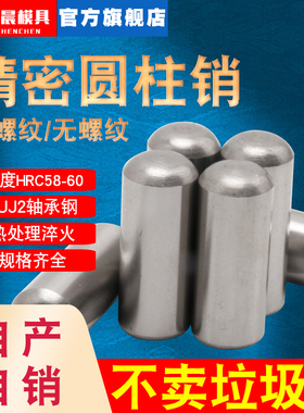 定位销SUJ2销钉精密圆柱销轴承钢固定销MLP销子攻牙销M5M6M8M10mm