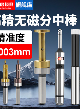 高精度无磁陶瓷分中棒光电式精密cnc防磁寻边器加工中心对刀仪