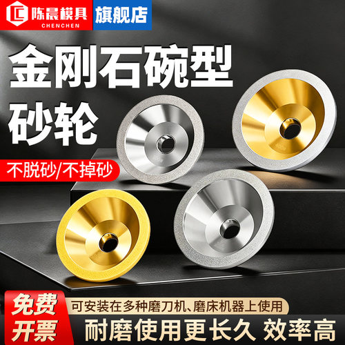 陈晨模具合金碗型砂轮金刚石