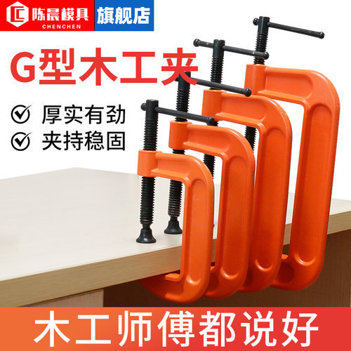 陈晨木工夹强力铁夹加厚型