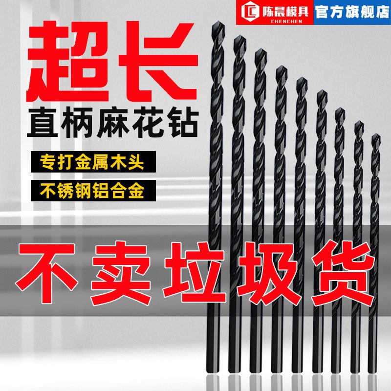 加長麻花鑽頭專打金屬木頭木工專用不鏽鋼高速鋼超長手電鑽頭超硬在類目 五金/工具, 刃具, 鑽頭, 麻花鑽中 - 來自Buy2taobao.com提供專業的淘寶代購服務