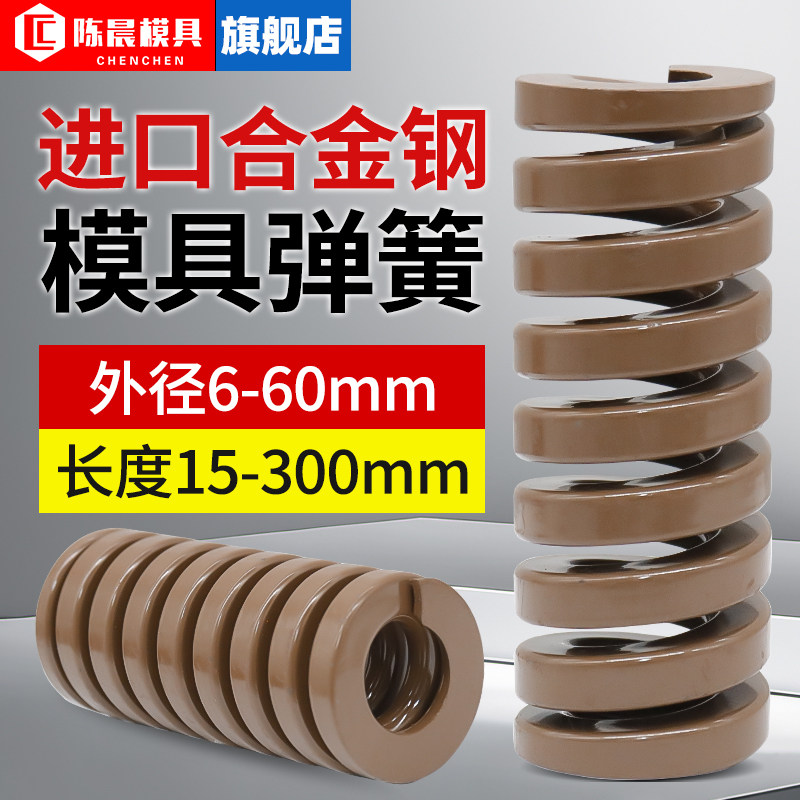 进口合金钢模具弹簧茶色压簧TB矩形冲压高强度压缩耐高温棕色褐色图片