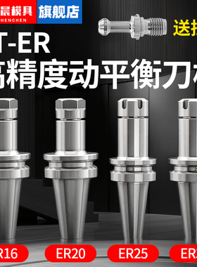 高精度动平衡数控刀柄BT40BT30BT50ER夹头32ER25ER20CNC加工中心
