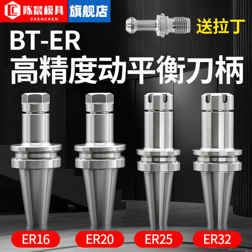 【官方工厂】高精度动平衡刀柄