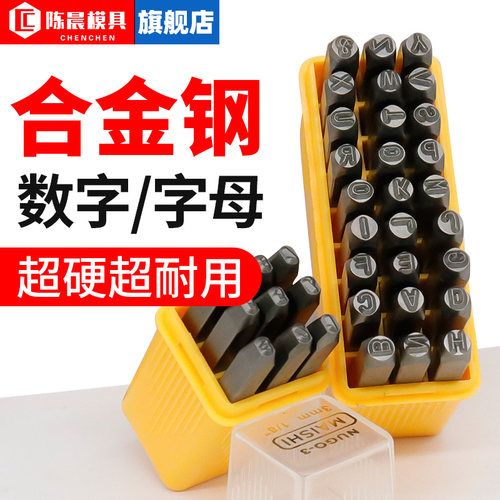 陈晨钢字码打码神器合金钢字模
