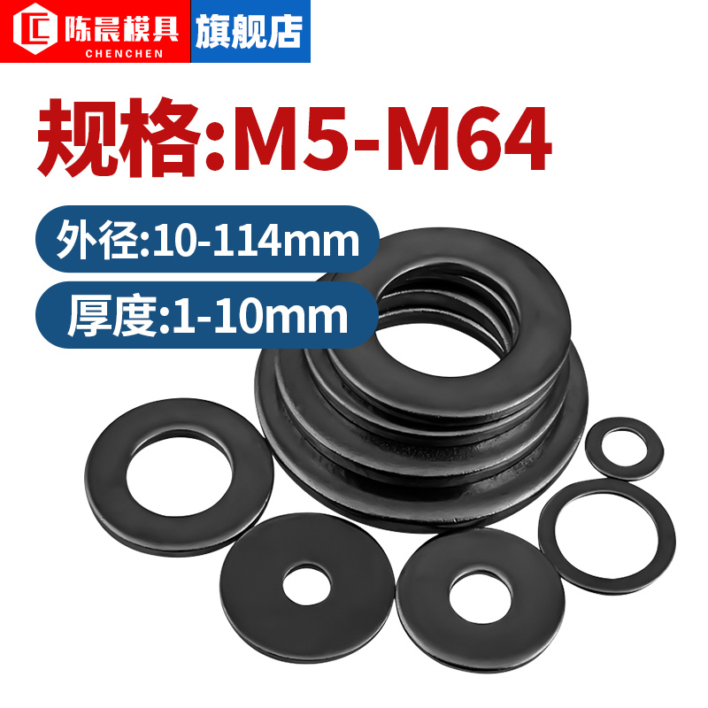 黑色8.8级平垫片平垫圈金属加大加厚圆形螺丝压板车床垫片M5-M64
