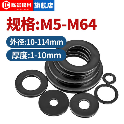 黑色8.8级平垫片平垫圈金属加大加厚圆形螺丝压板车床垫片M5-M64