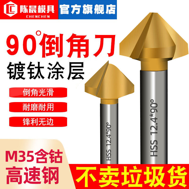 含沽倒角刀鍍钛90度單刃三刃不鏽鋼擴孔沈孔去毛刺45度修邊倒角器在類目 五金/工具, 刃具, 銑刀類, 其他銑刀中 - 來自Buy2taobao.com提供專業的淘寶代購服務