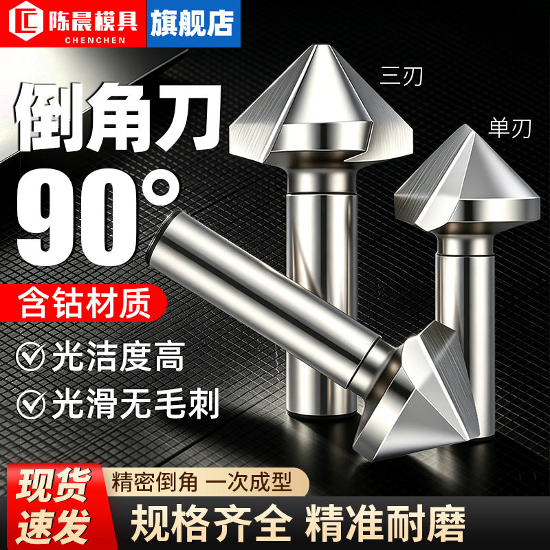 【官方工厂】含钴倒角刀三刃单刃