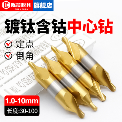 M35含钴镀钛60度A型中心钻头定心钻加长双头不锈钢专用定位1-10mm