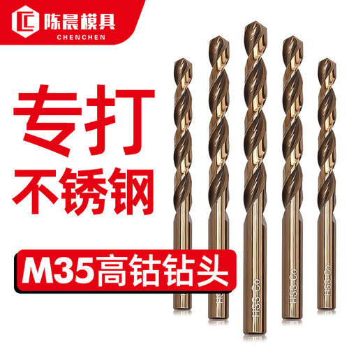 M35麻花钻头高强度不锈钢304专用