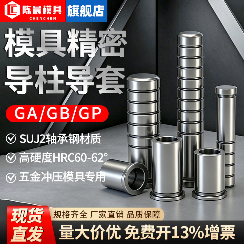 GP模具精密导柱导套SUJ2轴承钢五金冲压内导柱直身有肩套定做配件