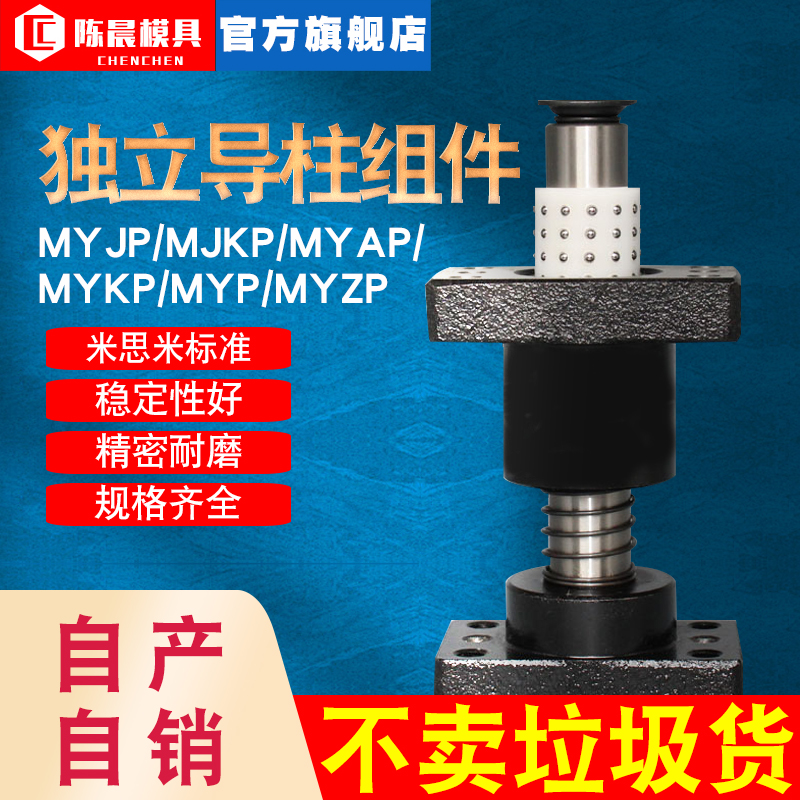 独立导柱模具配件陈晨模具