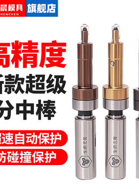 超级分中棒高精度无磁陶瓷加硬防甩防撞cnc寻边器加工中心对刀仪