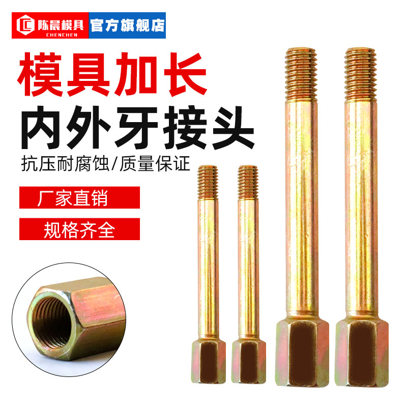 加长内外牙接头加厚模具水嘴