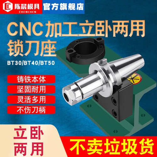 锁刀座CNC加中心BT30BT40BT50