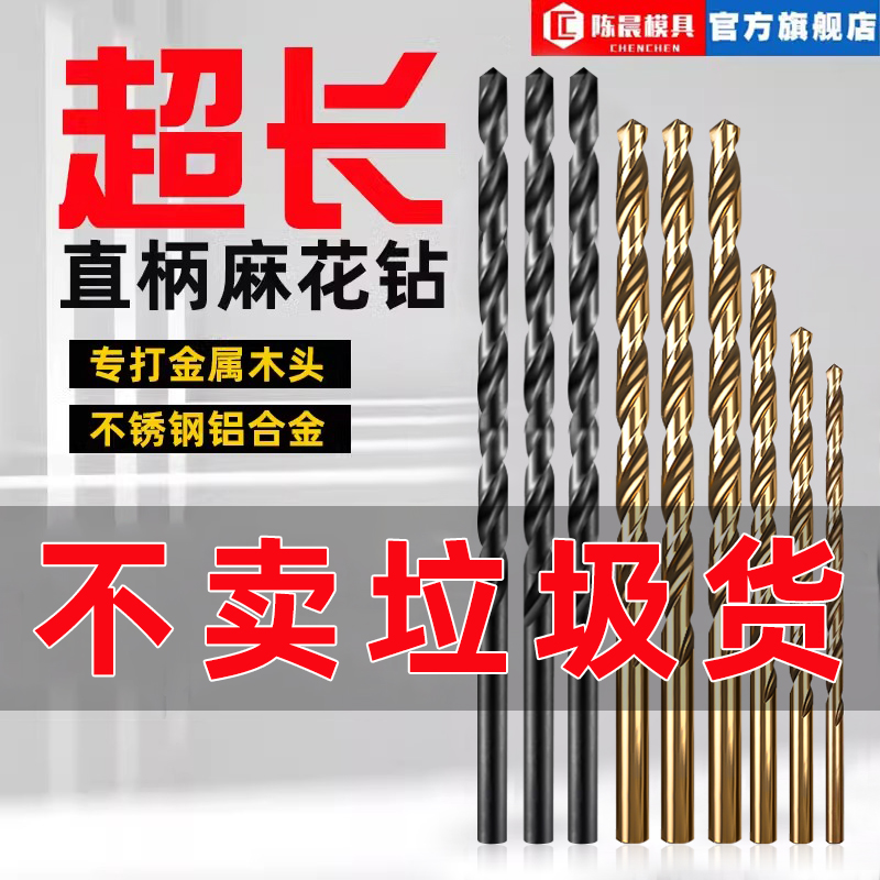 含钴加长麻花钻专用木工不锈钢