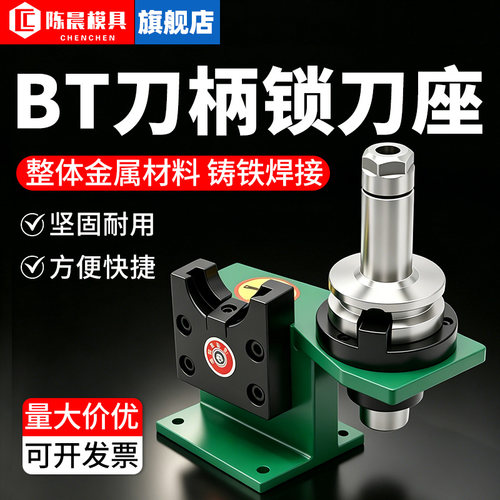 锁刀座CNC加中心BT30BT40BT50
