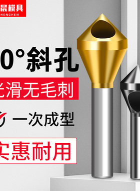 斜孔倒角器90度不锈钢倒角刀沉头钻头倒角神器内排屑内孔去毛刺