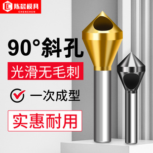 斜孔倒角器90度不锈钢倒角刀沉头钻头倒角神器内排屑内孔去毛刺