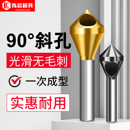 陈晨模具直柄倒角刀90℃单刃