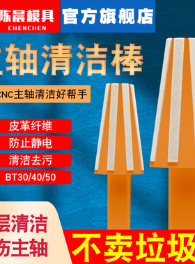 CNC数控HSK6主轴清洁棒系列BT30/bt40/BT50-ER刀柄加工中心清洁棒