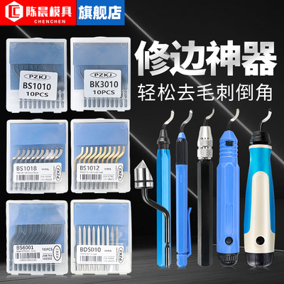【官方工厂】刮刀去毛刺修边刀