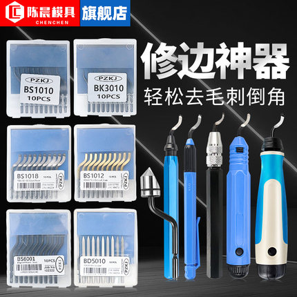 内孔刮刀去毛刺修边刀神器金属倒角工具BS1010刀头不锈钢刀柄刀片