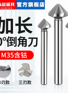 拓普M35含钴加长90度倒角刀钻头三刃单刃45度3刃内孔去毛刺锪钻