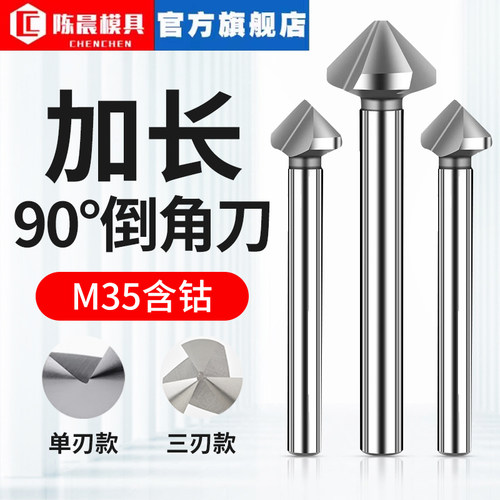 拓普加长90度倒角刀M35含钴钻头