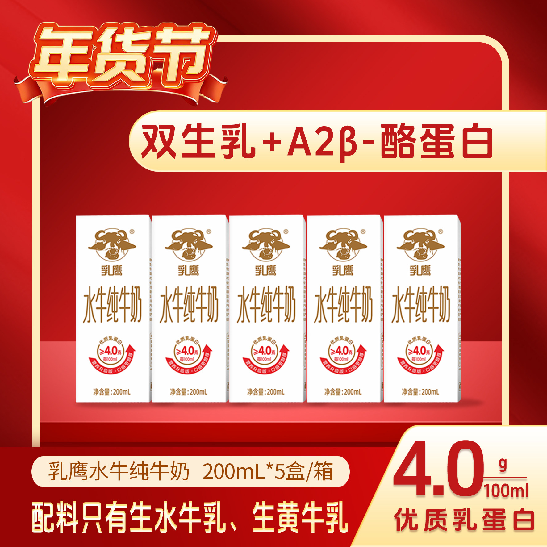 乳鹰水牛纯牛奶整箱200ml*5盒特价儿童营养早餐奶广西高钙水牛奶,咖啡/麦片/冲饮,水牛奶,淘宝优惠券,粉丝福利购,淘宝优惠卷