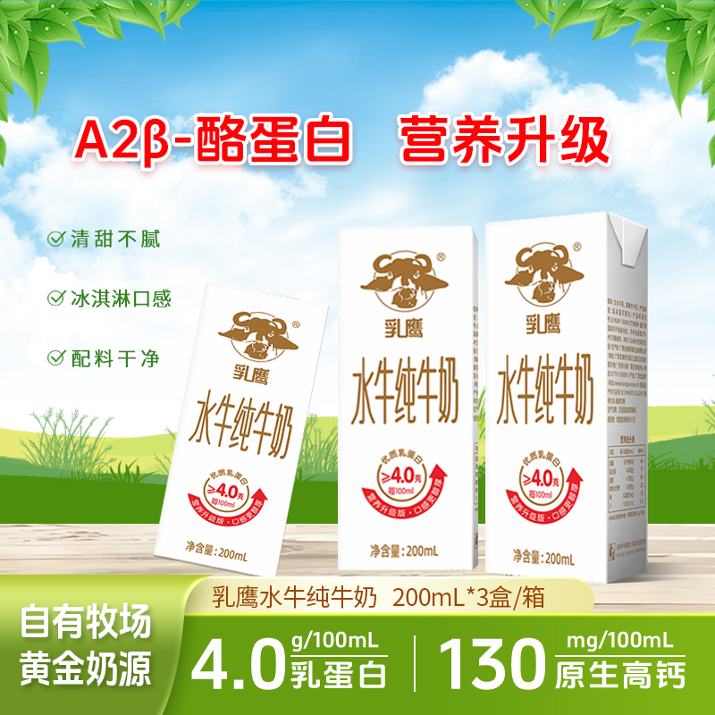 乳鹰200ml纯牛奶4g优质乳蛋白