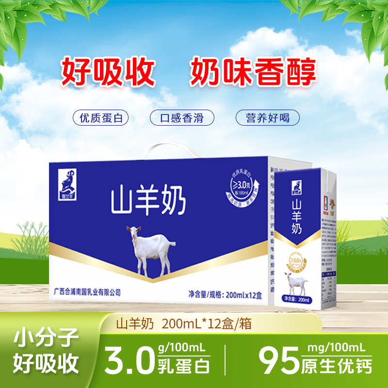 乳鹰山羊奶200mL*12盒礼盒