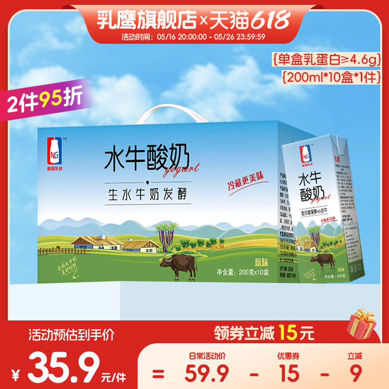 乳鹰水牛常温酸奶200g*10盒装风味发酵乳特价学生营养早餐奶