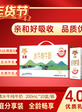 乳鹰水牛纯牛奶200ml 广西水牛奶  A2β-酪蛋白 学生全脂早餐整箱