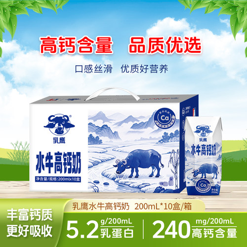 乳鹰水牛高钙奶整箱200ml*10盒装