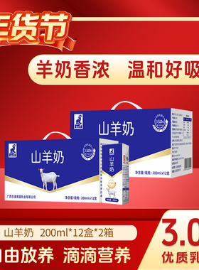 乳鹰山羊奶200mL*12盒*2件 儿童学生老年早餐 雅兰羊奶 礼盒整箱