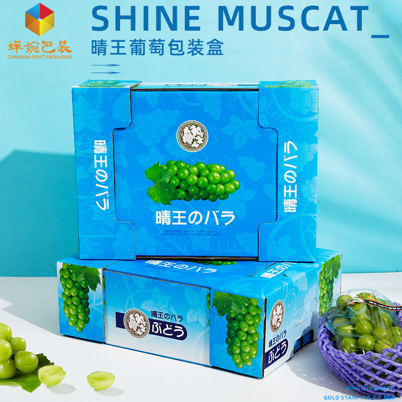 阳光玫瑰晴王葡萄包装盒日本青提空盒子通用礼品盒5-8斤水果礼盒